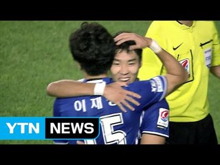 '대역전극' 울산, 3위 굳히기 돌입 / YTN (Yes! Top News)