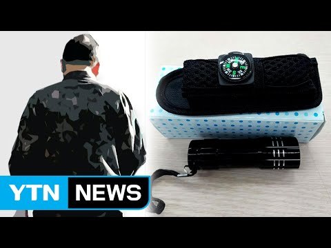 [단독] 軍 헌혈, 과다 물품 요구 '갑의 횡포' / YTN (Yes! Top News)