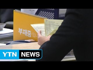 저금리 시대 끝나나...주택담보대출금리 ↑ / YTN (Yes! Top News)