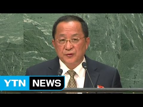 北 외무상 핵 무력 질적·양적 강화 조치 계속할 것 / YTN (Yes! Top News)