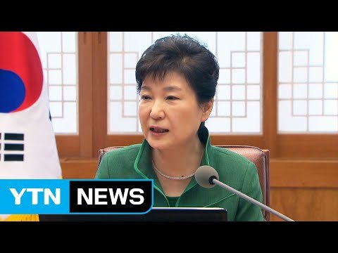 박근혜 대통령 비상시국 폭로성 발언은 사회 혼란 가중 / YTN (Yes! Top News)