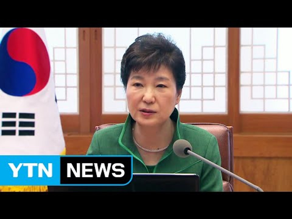 朴 대통령 "비상시국 폭로성 발언·비방은 사회 혼란 가중" / YTN (Yes! To...