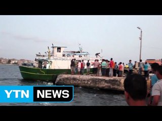 이집트 인근 난민선 침몰..."400여 명 실종" / YTN (Yes! Top News)