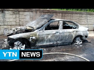BMW 320d 화재, 결함 때문일 가능성 있어 / YTN (Yes! Top News)