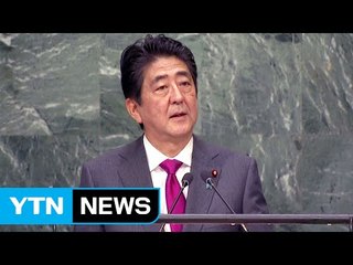 아베, 中에 대북문제 연대 촉구 / YTN (Yes! Top News)