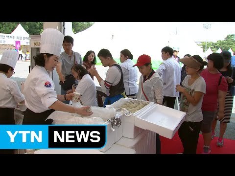 [인천] 2016 인천 음식 문화 박람회 개최 / YTN (Yes! Top News)