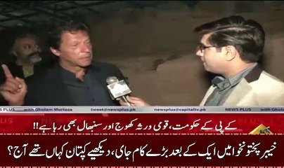 Imran Khan Today's Talk in KPK