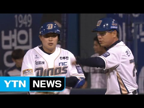 '권희동 5타점' NC, KIA 꺾고 2위 굳히기 / YTN (Yes! Top News)