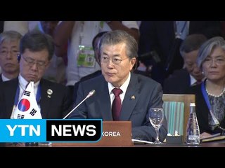 문 대통령 "동아시아 공동체 위해 한중일 3국 협력 정상화" / YTN
