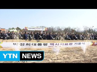 명암 속 박정희 전 대통령 탄생 100주년...이념 갈등 여전 / YTN