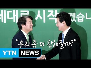 다시 만난 安·劉..."협력할 부분 많다" / YTN