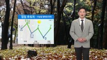 [날씨] 오늘(수능 예비소집일) 초겨울 추위...낮에도 찬 바람 불며 '쌀쌀' / YTN