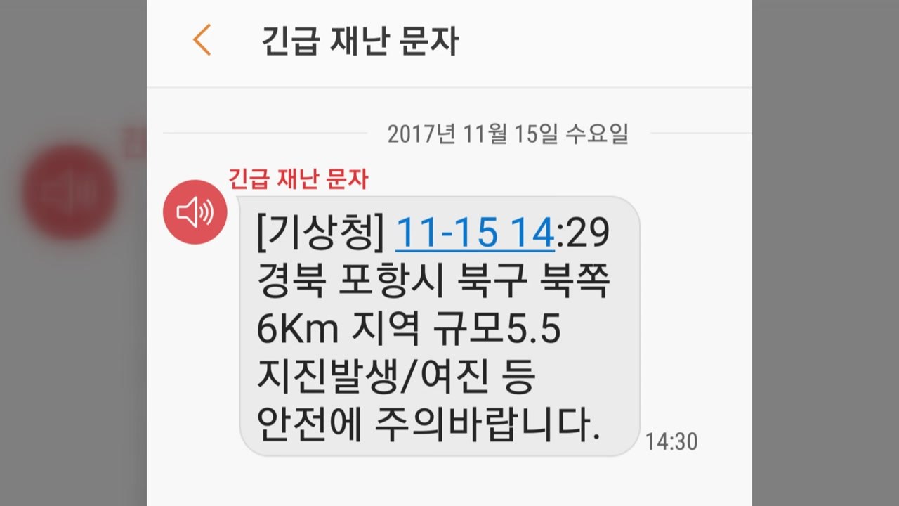 '긴급문자' 이번엔 곧바로...그나마 '다행' / YTN