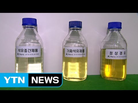 가짜 경유 천억 원대 유통... 원료 공급 정유사도 수사 / YTN