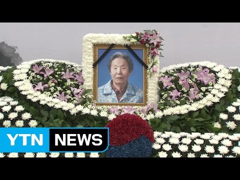 위안부 피해자 故 이기정 할머니 영결식 시민장으로 엄수 / YTN