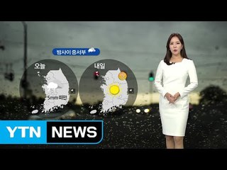 [날씨] 밤사이 중서부에 비...내일 낮부터 찬 바람 / YTN
