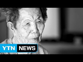 사과도 못 받았는데...위안부 생존자 이제 33명 / YTN