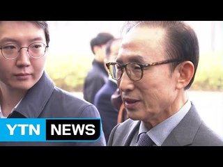 [뉴스통] MB, 입장발표 후폭풍..."적폐원조" - "적반하장" / YTN