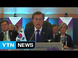 문재인 대통령, '한·아세안 평화공동체 구상' 제시 / YTN