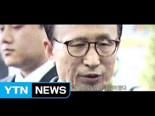 MB 발언 공방..."적반하장" vs "정치보복" / YTN