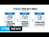 연말정산 미리 확인 가능...고시원도 월세 공제 대상 / YTN