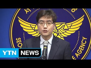 [취재N팩트] 경찰, 서해순 씨 '혐의없음' 최종 결론 / YTN
