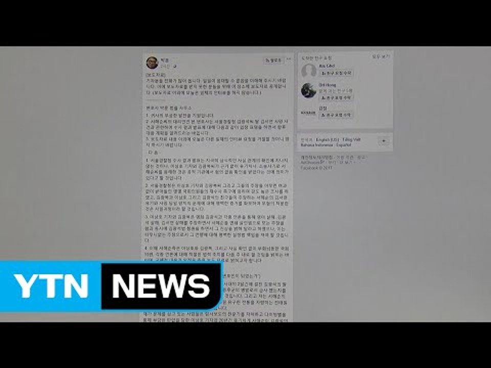 서해순 씨 "이상호 기자 상대 법적 대응 방침" / YTN