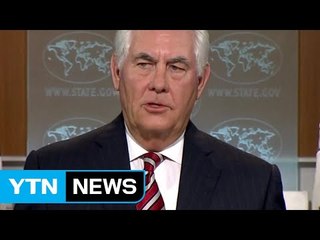 미중, 북핵 돌파구 없었다...틸러슨 "北 제재 효과 신호" / YTN