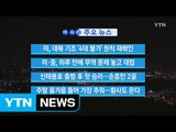 [YTN 실시간뉴스] 신태용호 출범 후 첫 승리...손흥민 2골 / YTN