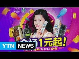 中 광군제 광고에 한류스타 전지현 등장 / YTN