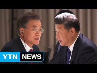 한중 정상, 곧 정상회담...북핵 문제 영향은? / YTN