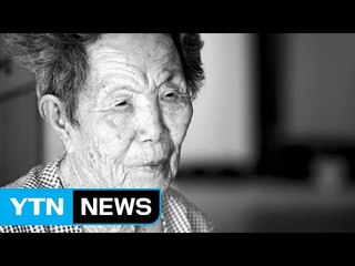 위안부 피해자 이기정 할머니 별세...생존자 33명 / YTN