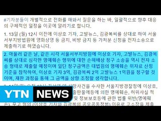 서해순 측 "이상호·김광복 상대 민·형사 소송 제기" / YTN