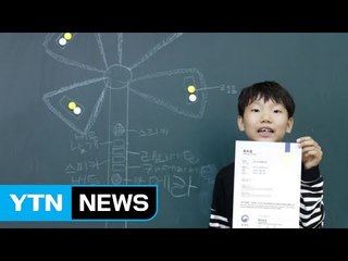 [좋은뉴스] 대학생 누나 위해 방범 기구 만든 초등학생 / YTN