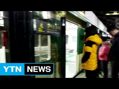 서울 지하철 2호선 내선순환 한때 중단...운행 차질 / YTN