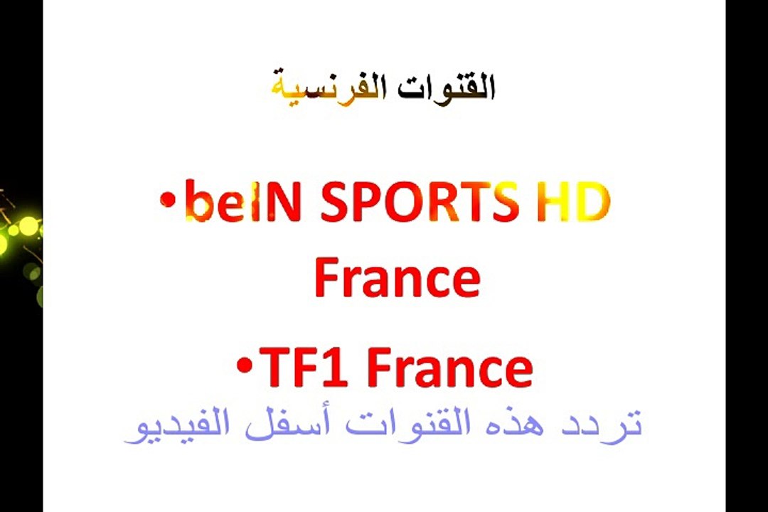 كل ما يخص القنوات الناقلة لكأس العالم