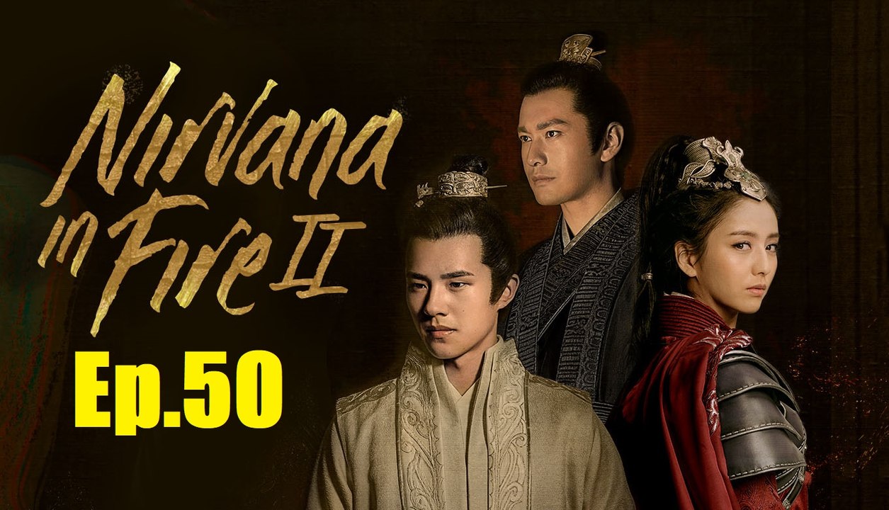 English Sub 琅琊榜之风起长林 50  Nirvana in Fire Ⅱ Ep.50