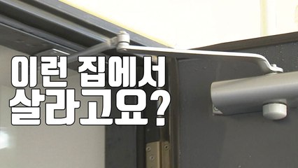 [자막뉴스] '셀프 승인' 엉터리 LH 아파트 / YTN