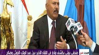 صحفي يمني يكشف مادار في اللقاء الاخير بين عبد الملك الحوثيي وصالح