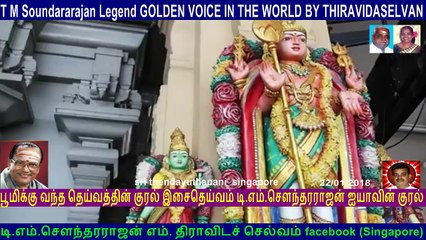 T M Soundararajan Legend GOLDEN VOICE IN THE WORLD BY THIRAVIDASELVAN  VOL  110  sri thendayuthapani temple singapore