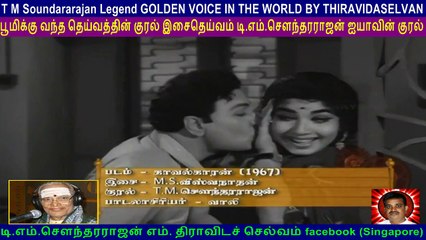 T M Soundararajan Legend GOLDEN VOICE IN THE WORLD BY THIRAVIDASELVAN  VOL  111