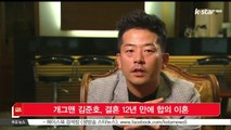 [K STAR 생방송 스타뉴스] 개그맨 김준호 측, '합의 이혼‥추측 보도 자제 당부'
