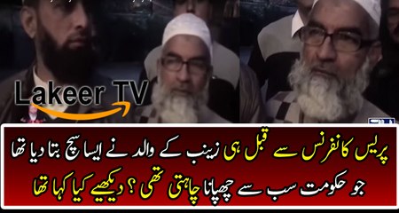 Zainab's Father Media Talks Before Press Conference