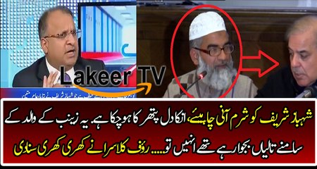 Rauf Klasra Badly Bashing And Chitroling Shahbaz Sharif
