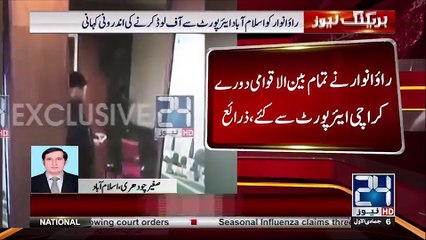 Inside Story How Rao Anwar Trying to Escaped Through Islamabad Airport