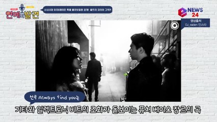 소녀시대 유리 x 레이든, 26일 SM 스테이션 통해 특별 콜라보 음원 ‘Always Find You’ 공개!