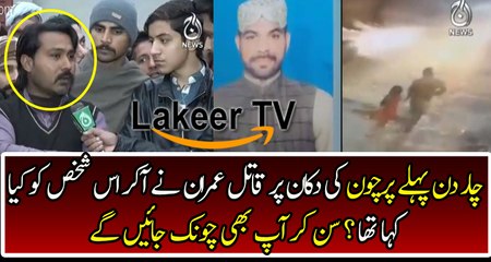 A Naibour Telling About His Talk with Zainab's Kidnapper Imran