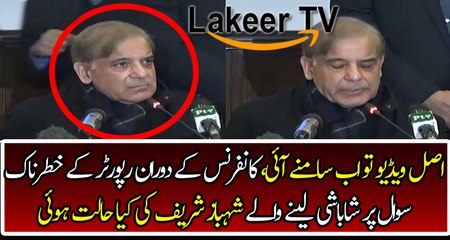 Shahbaz Sharif Once Again Lying on Anchor's Question During PC
