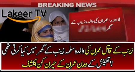 New Revelation of Imran About His Mother And Zianab's Family Relation