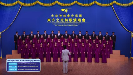 Music of Heart | Chinese Chorus "The Significance of God's Managing Mankind"